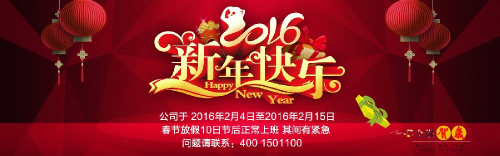 2016猴年春節(jié)快樂